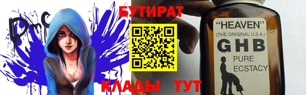 БУТИРАТ оксибутират  Вход с VPN  Миллерово 