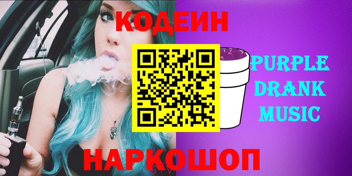 Кодеиновый сироп Lean напиток Lean (лин)  Кодеиновый сироп Lean напиток Lean (лин)  Вход с VPN  Миллерово 