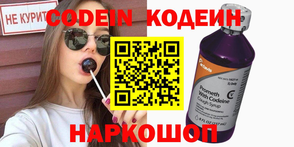 Кодеиновый сироп Lean напиток Lean (лин) Миллерово
