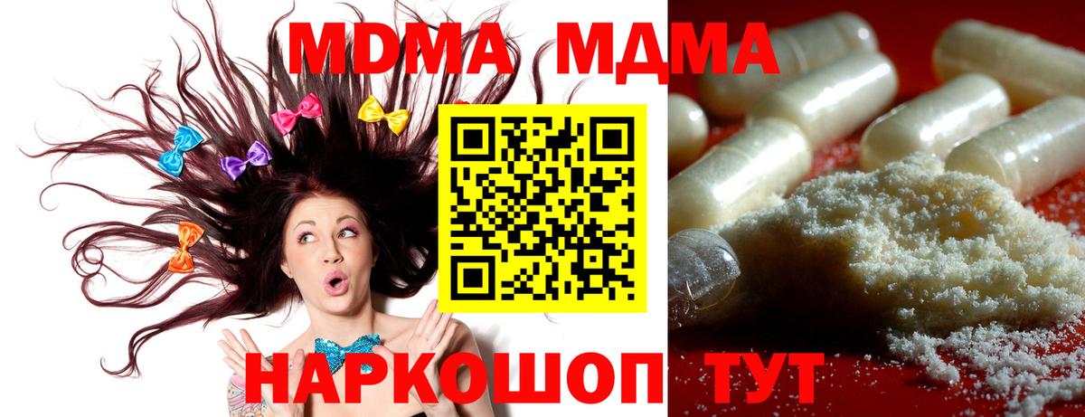MDMA кристаллы  Вход с VPN  МДМА  Миллерово  MDMA VHQ 