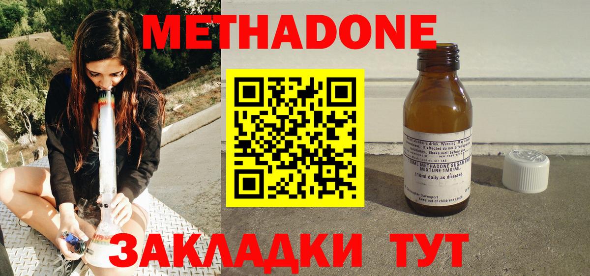 Метадон мёд  Вход с VPN  Миллерово  Метадон methadone 
