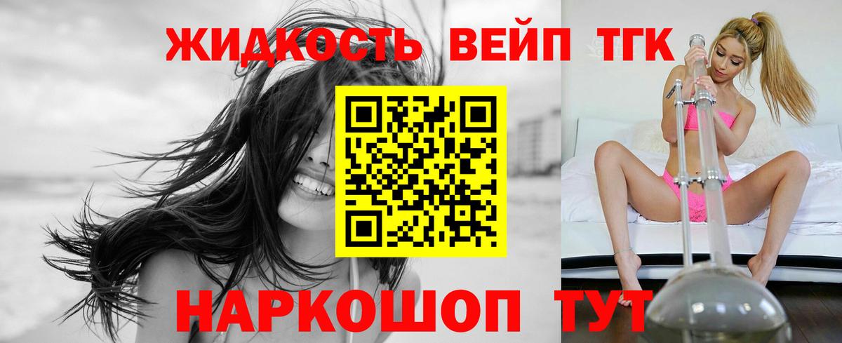 ТГК вейп  что такое   Миллерово  Вход с VPN  ТГК THC oil 